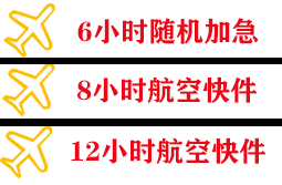喀什徕宁航空快运快递公司,专业空运当天件